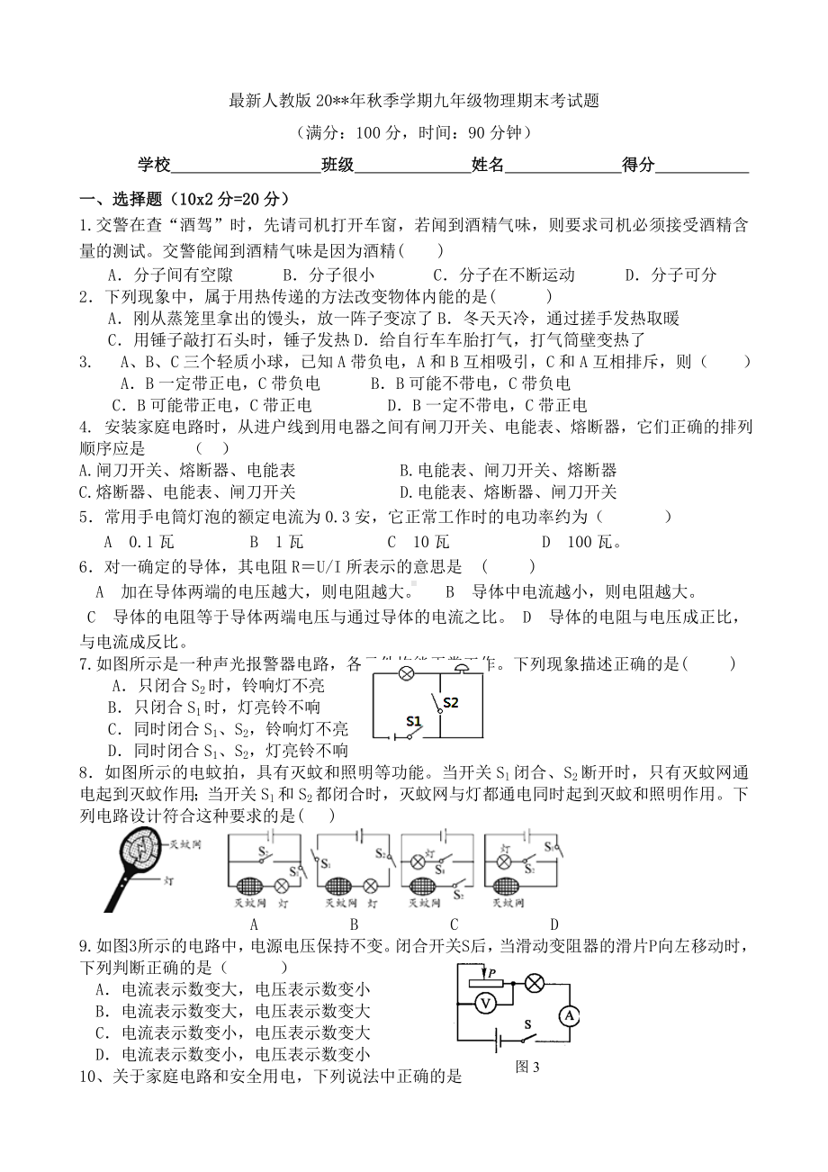 人教版九年级上物理期末考试题.docx_第1页