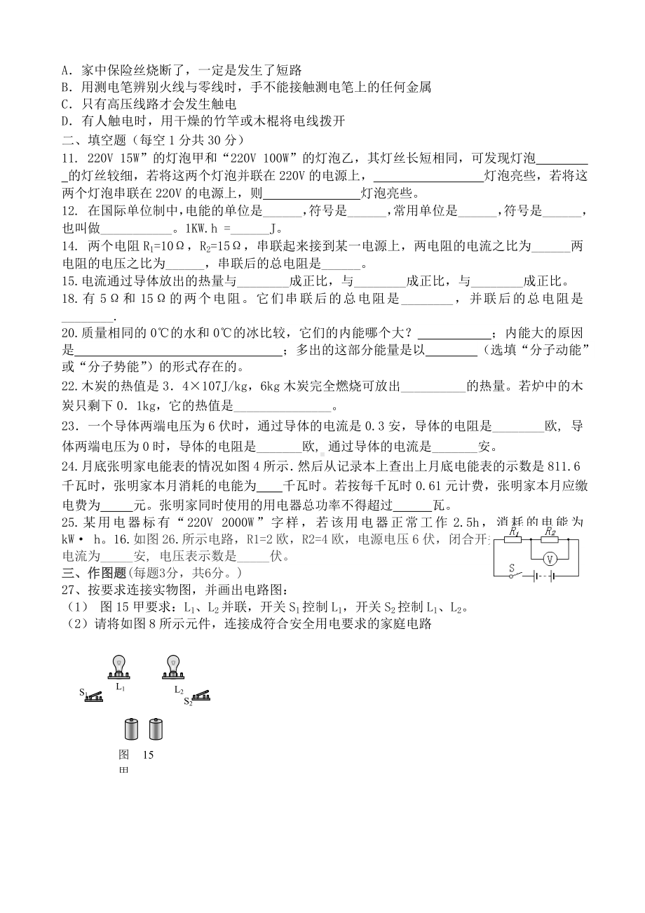 人教版九年级上物理期末考试题.docx_第2页