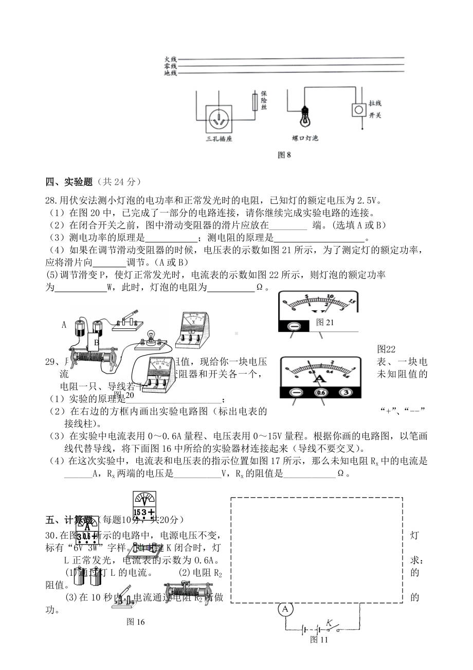 人教版九年级上物理期末考试题.docx_第3页