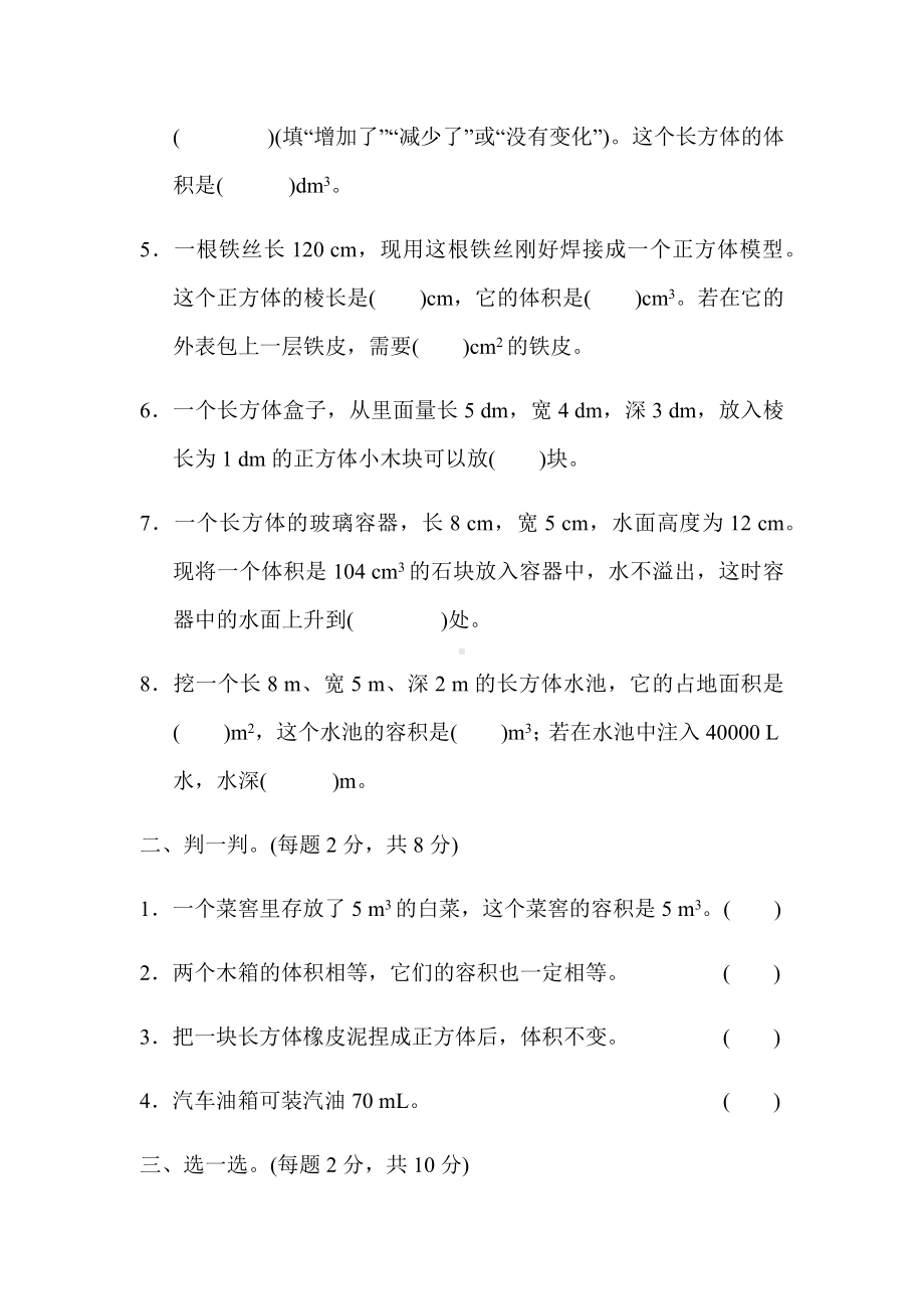 （北师大版）五年级数学下册《第四单元测试卷》(附答案).docx_第2页