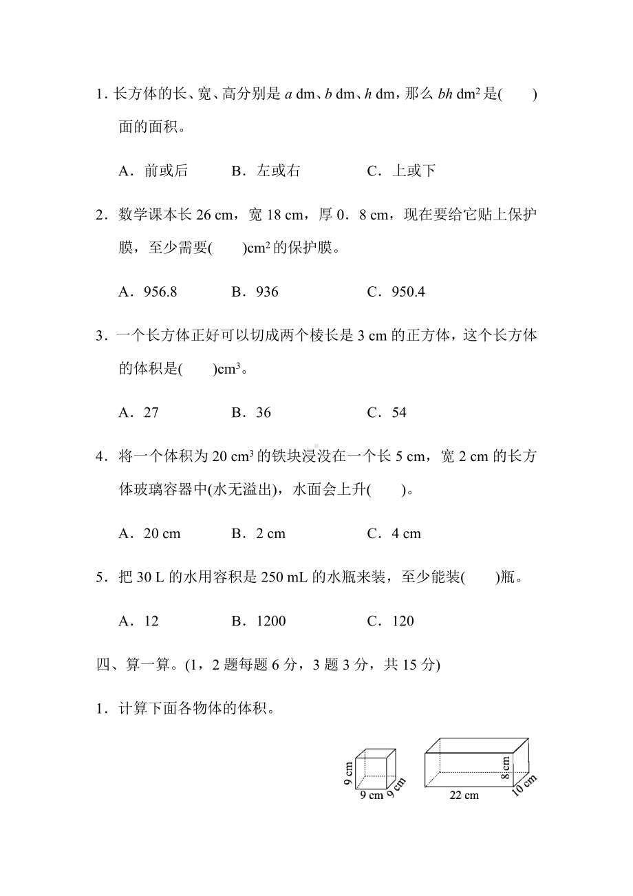 （北师大版）五年级数学下册《第四单元测试卷》(附答案).docx_第3页