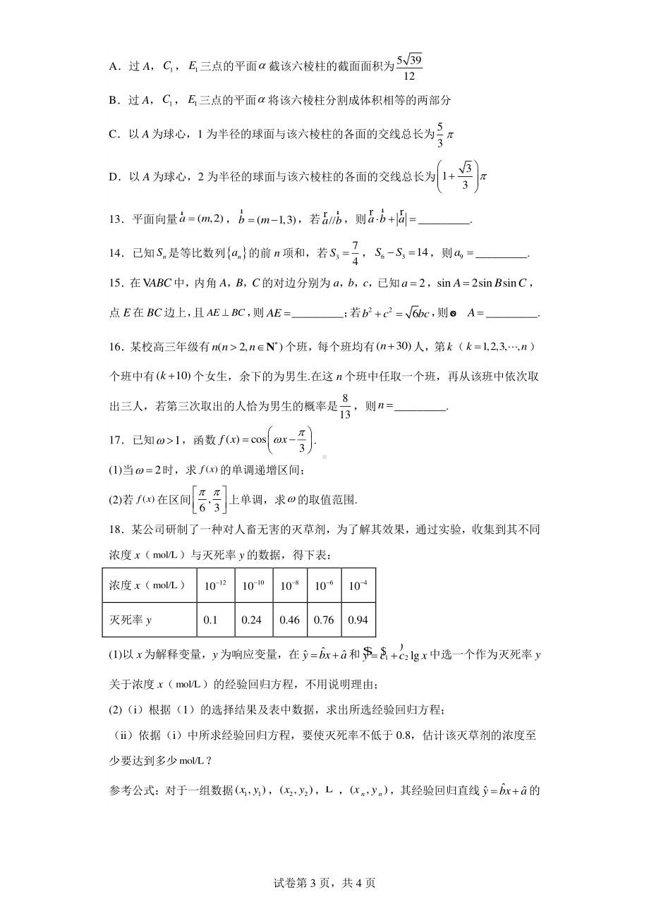 河北省承德市2023届高三下学期4月高考模拟数学试题.pdf_第3页