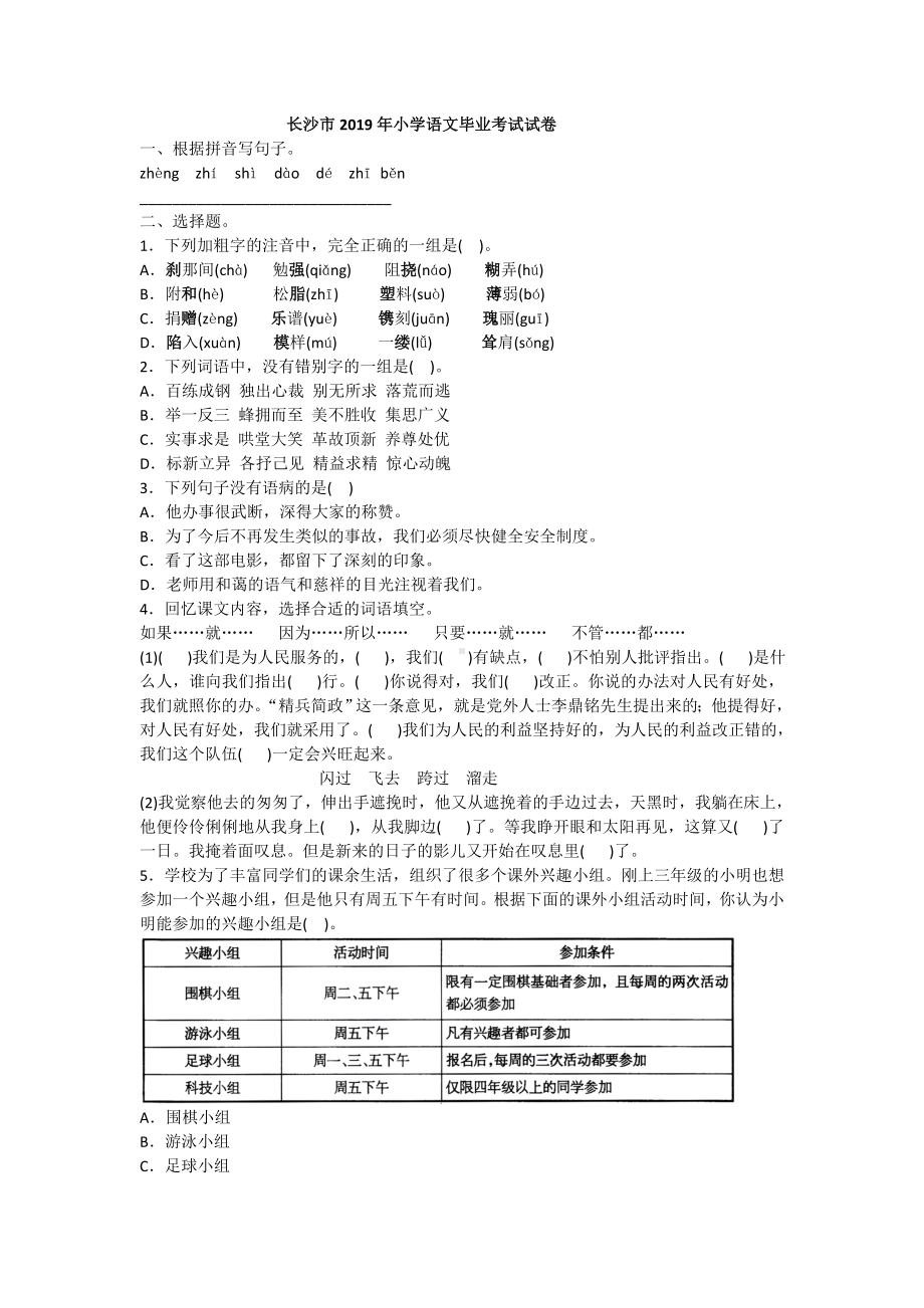 2019年人教版小升初语文长沙市毕业考试试卷附答案.doc_第1页