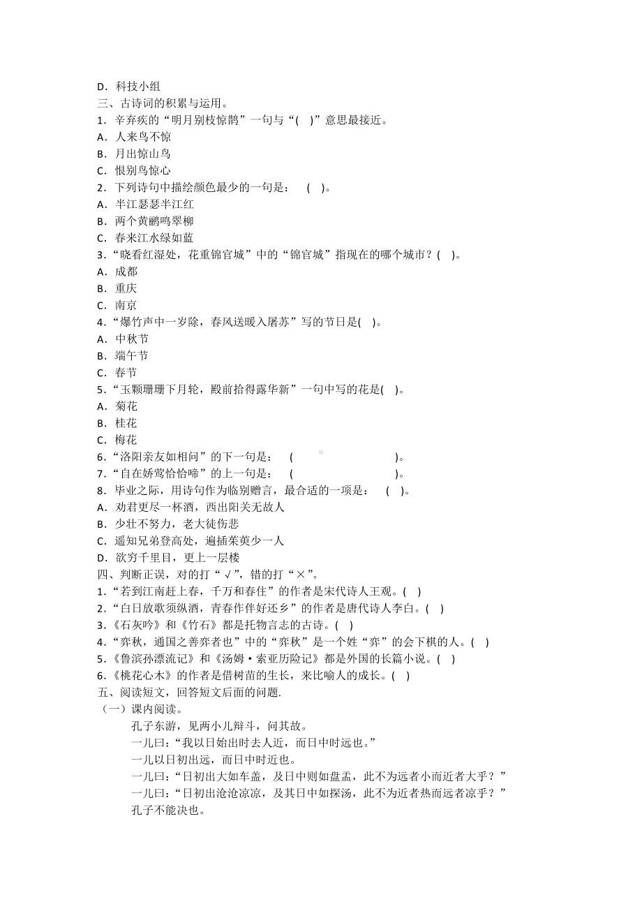 2019年人教版小升初语文长沙市毕业考试试卷附答案.doc_第2页