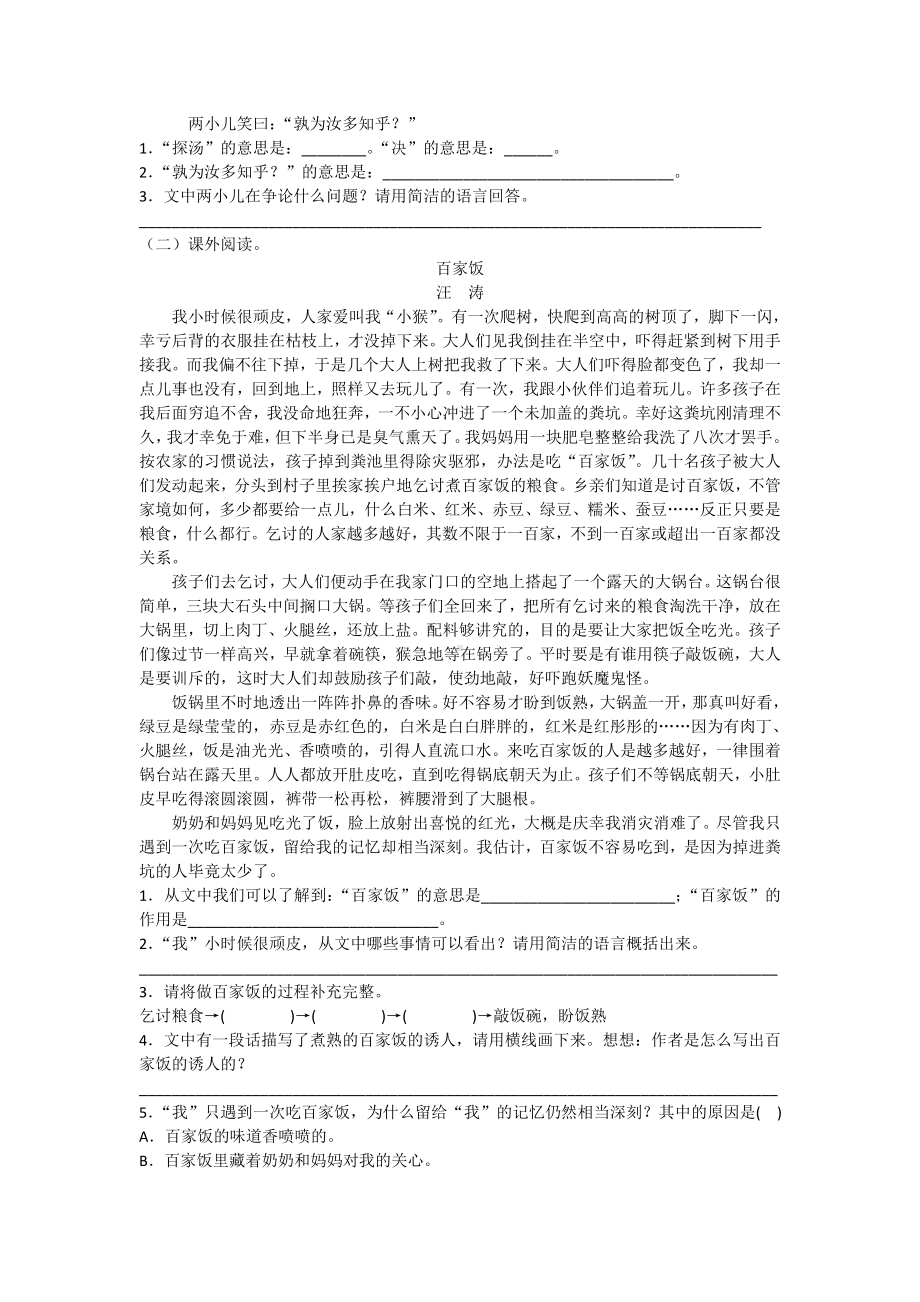 2019年人教版小升初语文长沙市毕业考试试卷附答案.doc_第3页