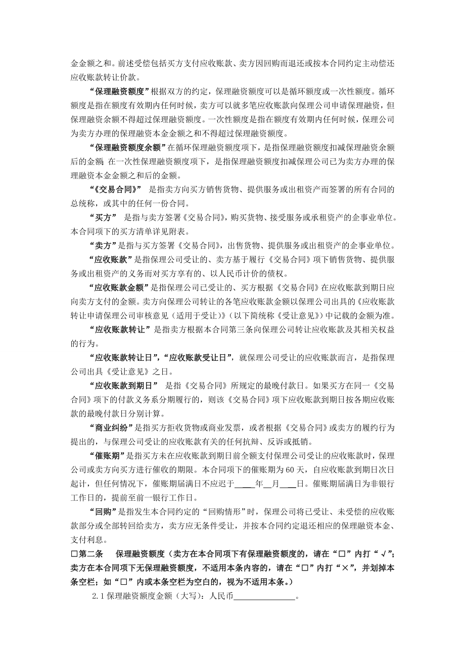 保理业务合同(DOC).doc_第2页