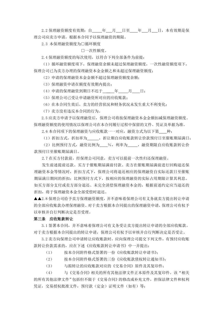 保理业务合同(DOC).doc_第3页