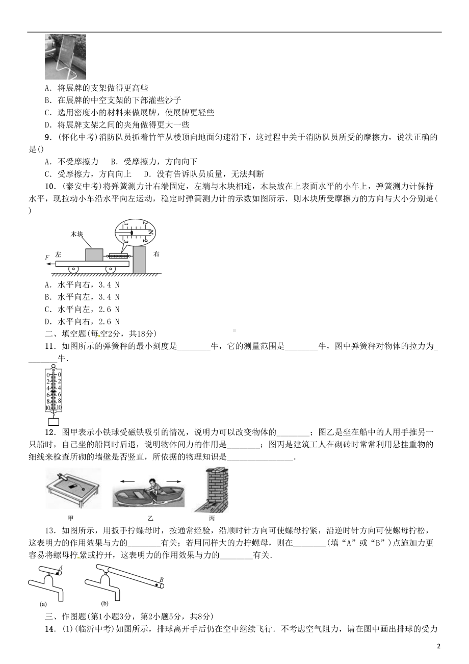 八年级物理全册-单元测试(五)熟悉而陌生的力-(新版)沪科版(DOC 4页).doc_第2页