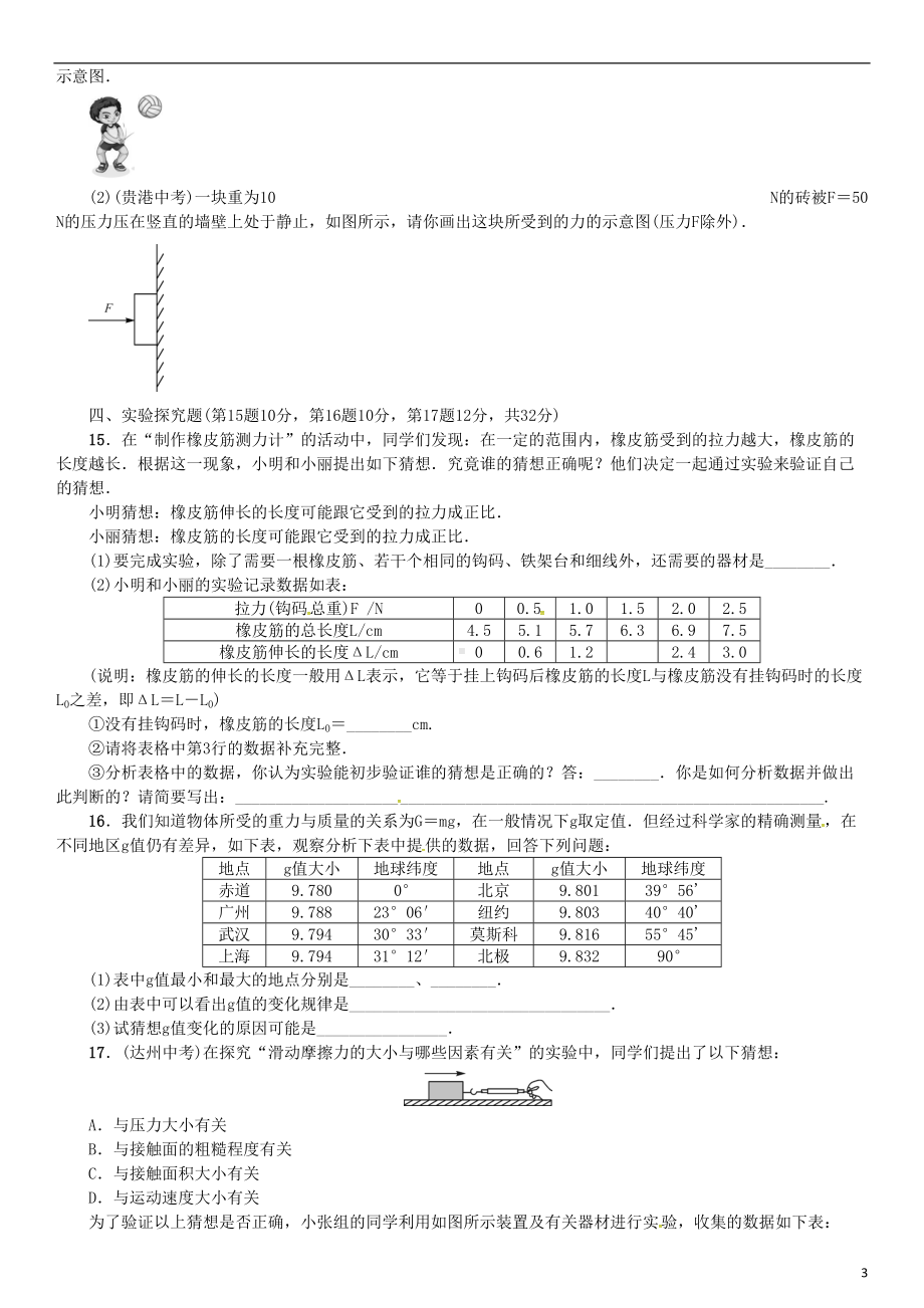 八年级物理全册-单元测试(五)熟悉而陌生的力-(新版)沪科版(DOC 4页).doc_第3页