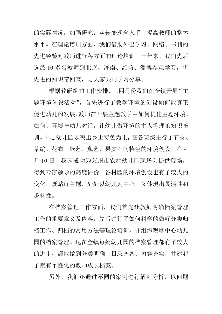 XX学前组教研活动总结3篇.docx_第2页