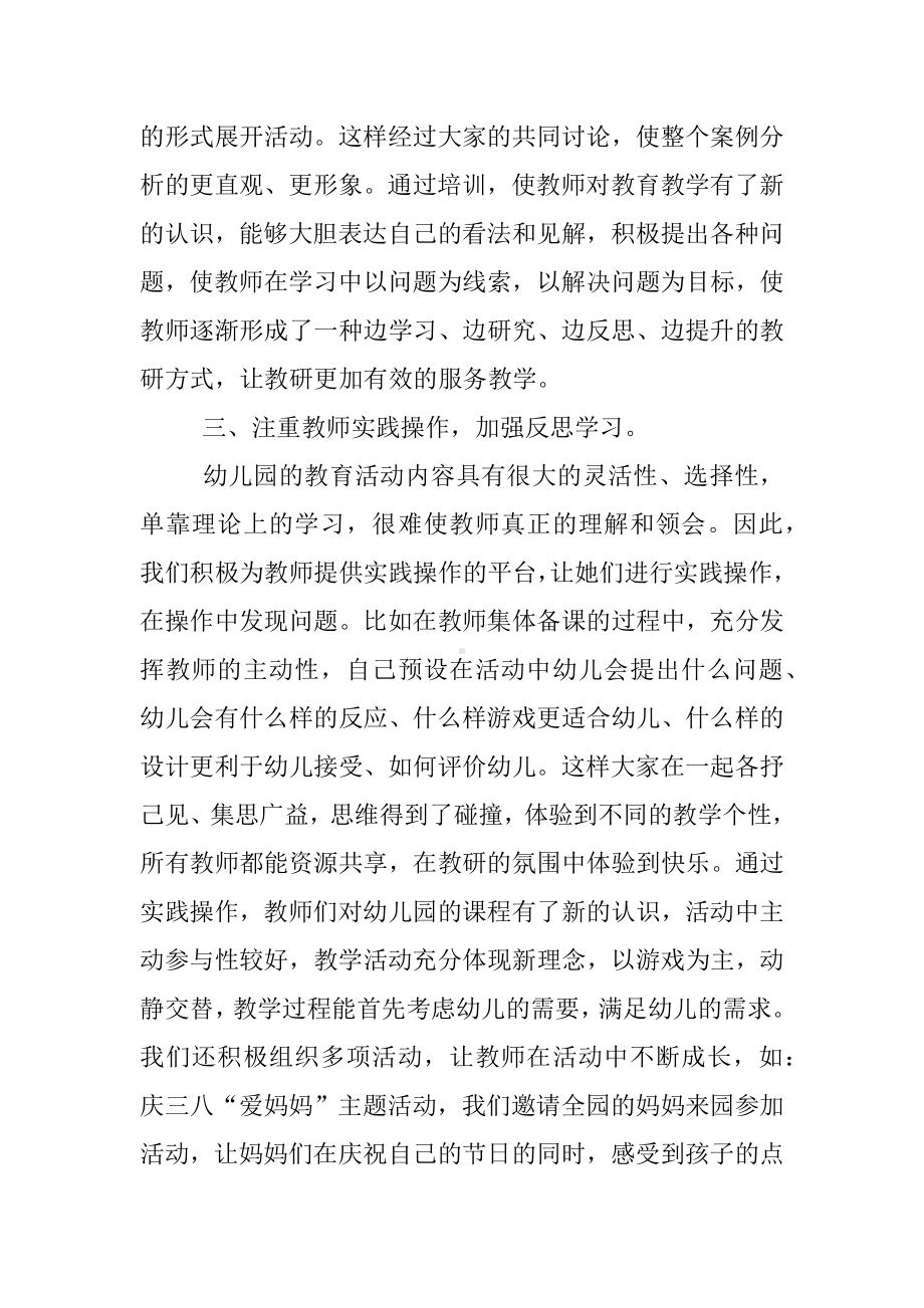 XX学前组教研活动总结3篇.docx_第3页