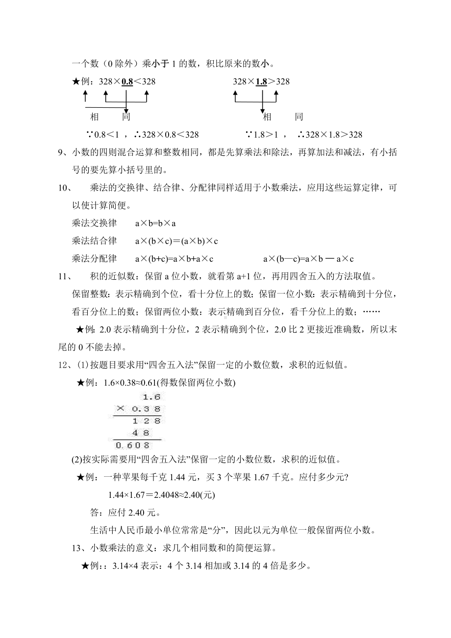 五年级数学：小数乘法知识点整理.doc_第3页