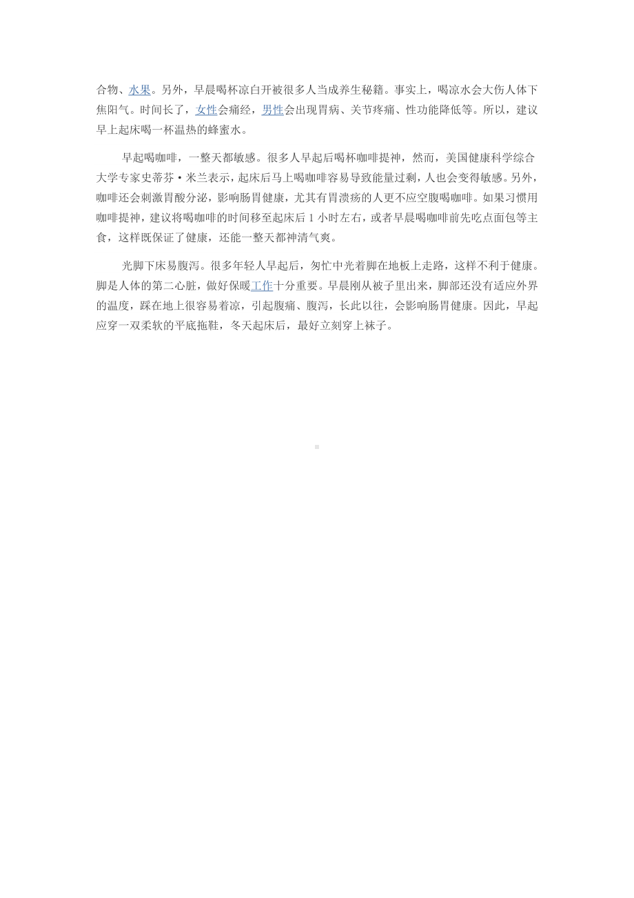 早上7个习惯惹病.doc_第2页