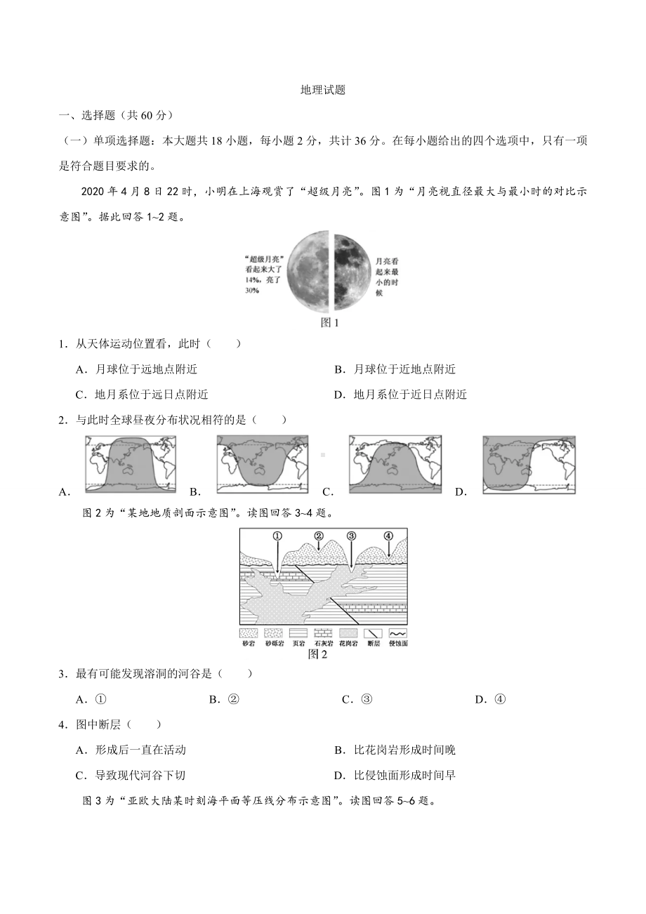 2020年江苏卷地理高考试题(含答案).doc_第1页