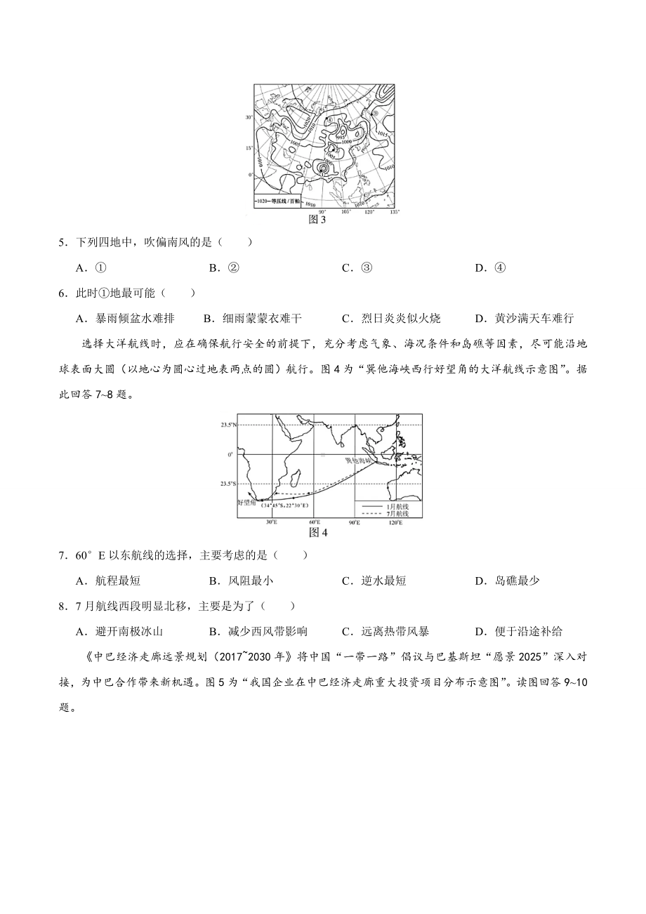 2020年江苏卷地理高考试题(含答案).doc_第2页