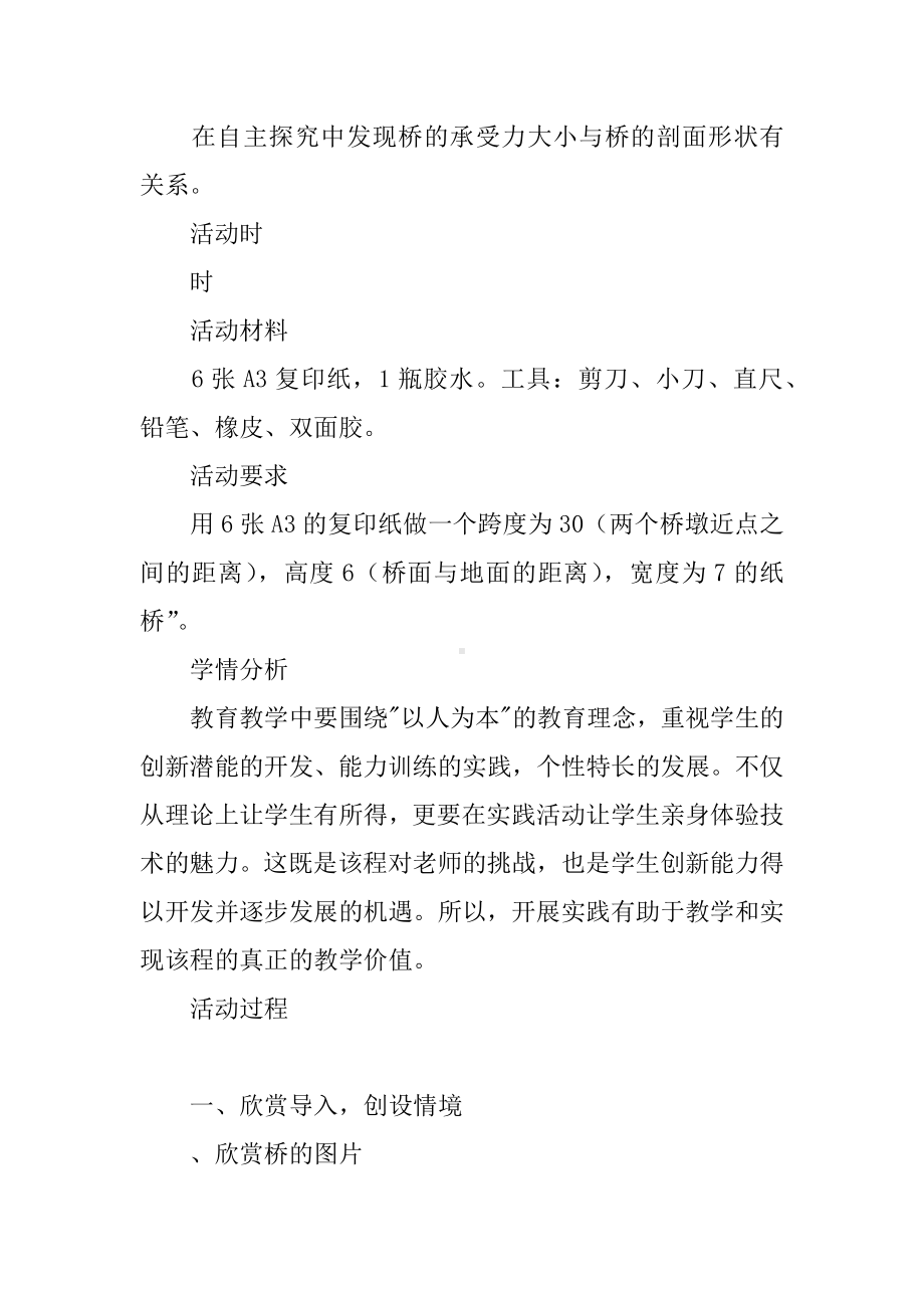 《纸桥承重试验》教案分析.docx_第2页