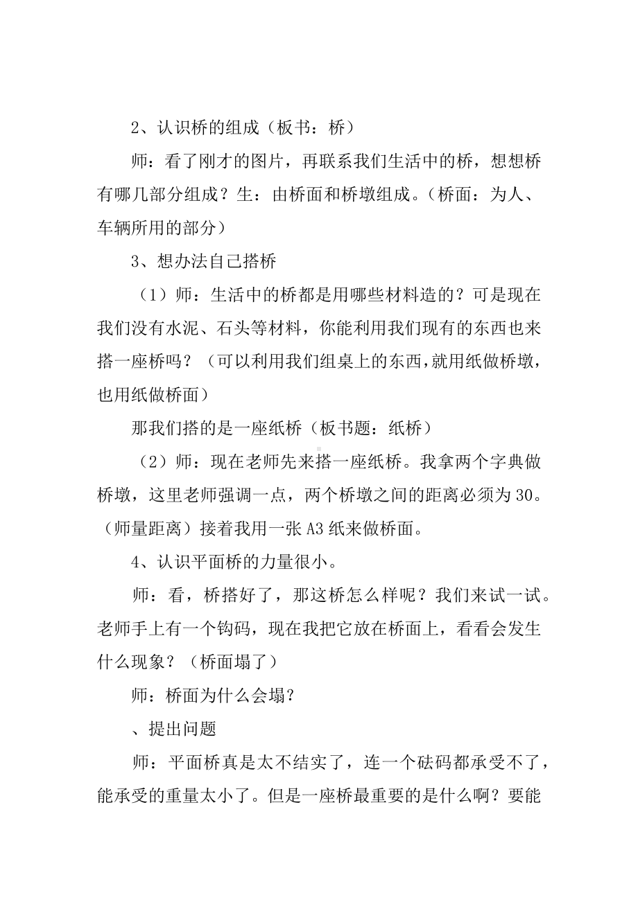 《纸桥承重试验》教案分析.docx_第3页