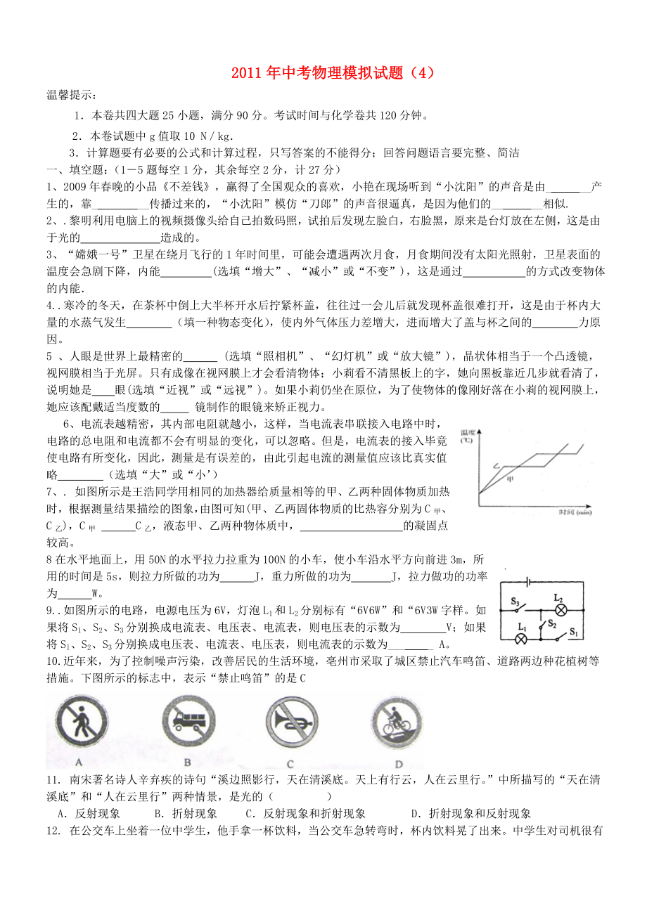 中考物理模拟题(4)-粤沪版.doc_第1页