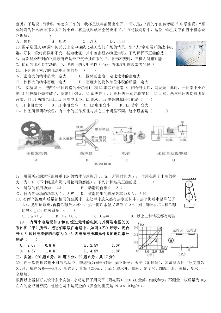 中考物理模拟题(4)-粤沪版.doc_第2页