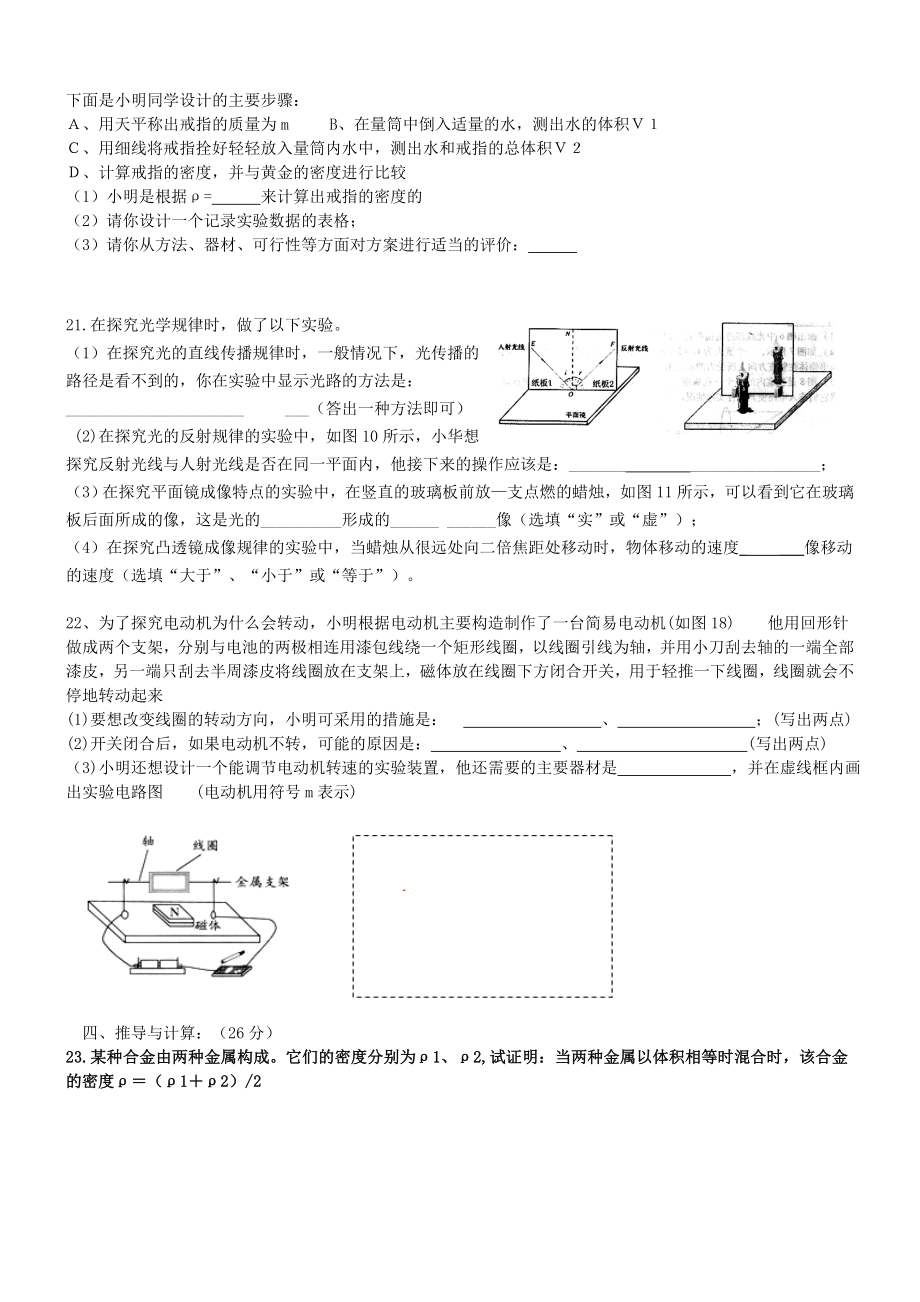 中考物理模拟题(4)-粤沪版.doc_第3页