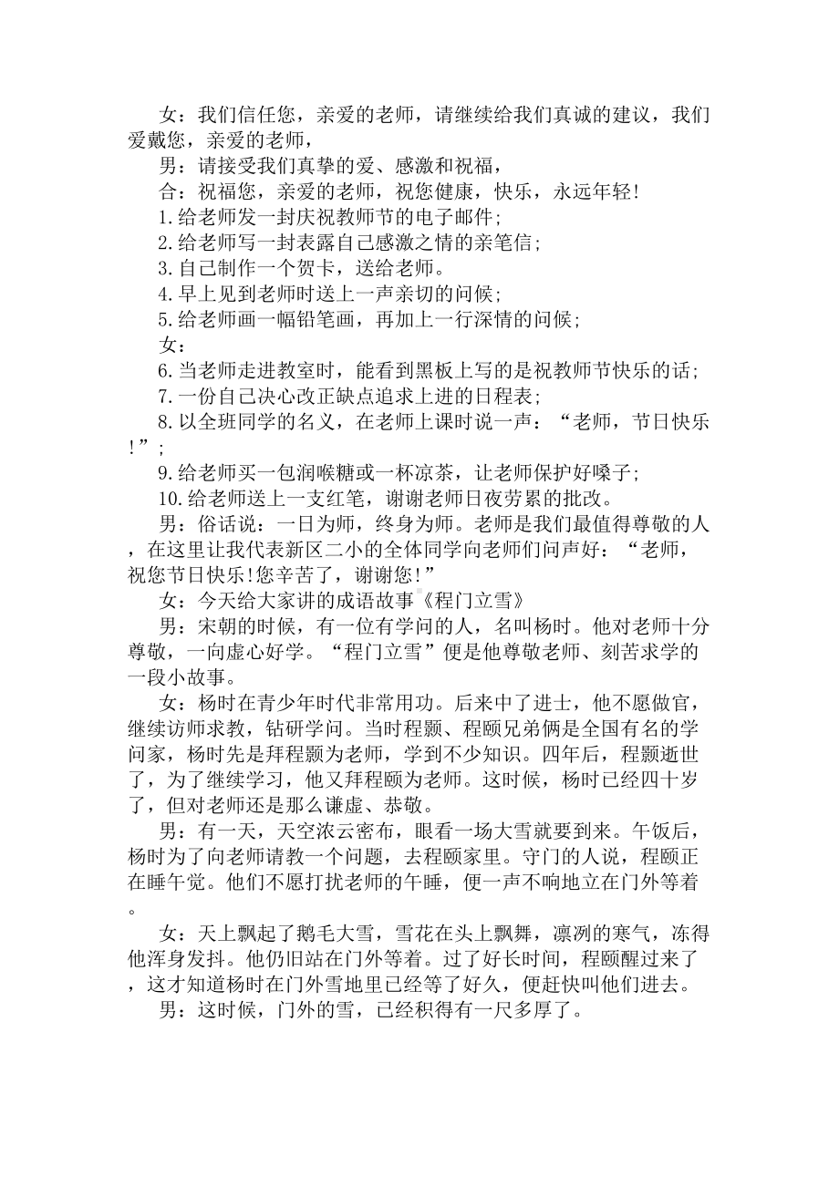 2020教师节红领巾广播稿(DOC 6页).docx_第3页