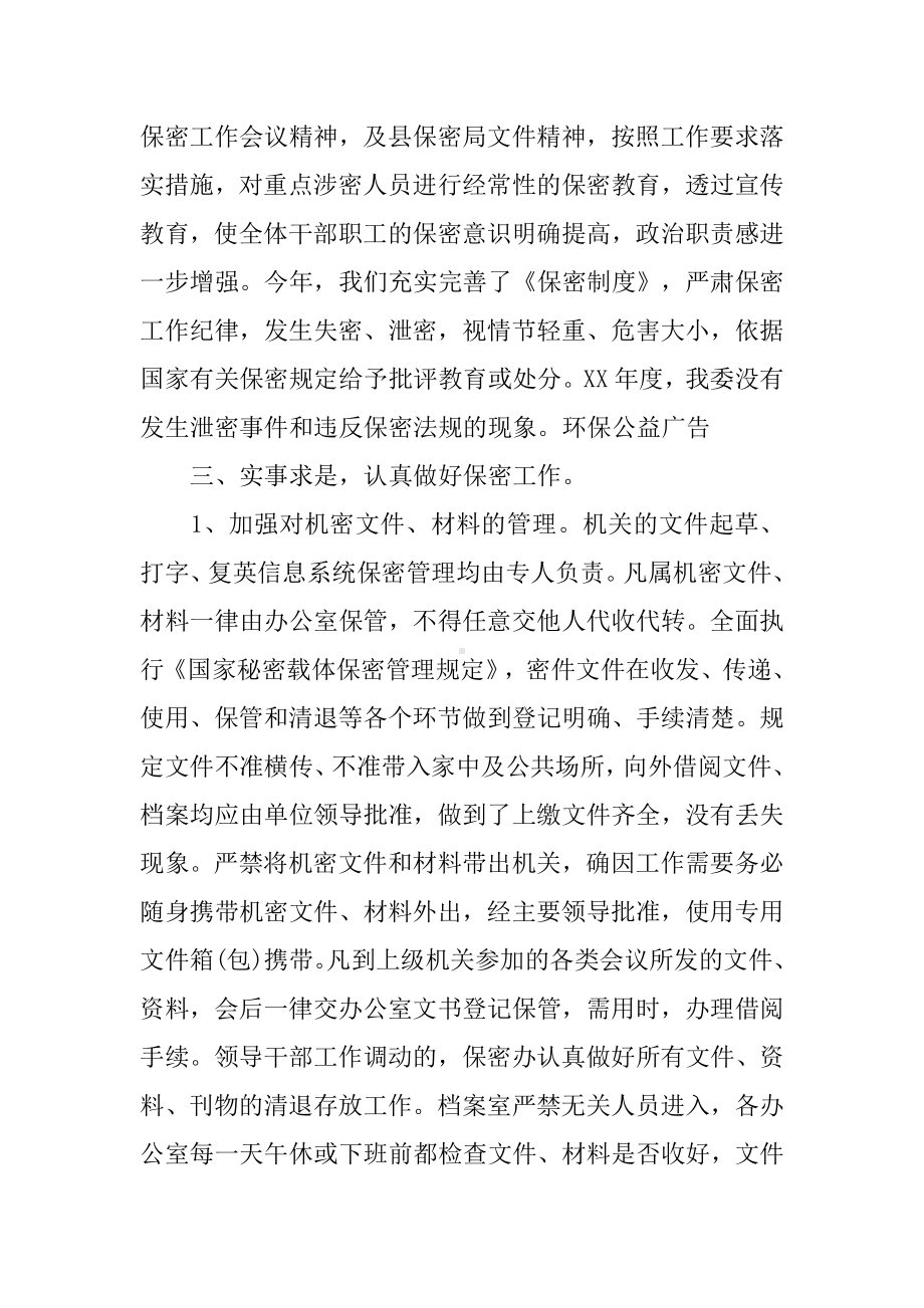 保密工作总结的（五篇）.docx_第2页