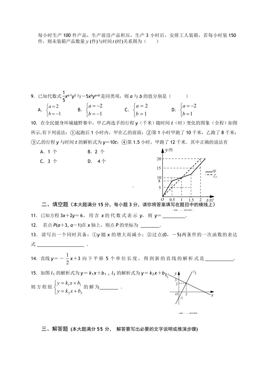 人教版八年级上册数学试卷及答案.doc_第2页