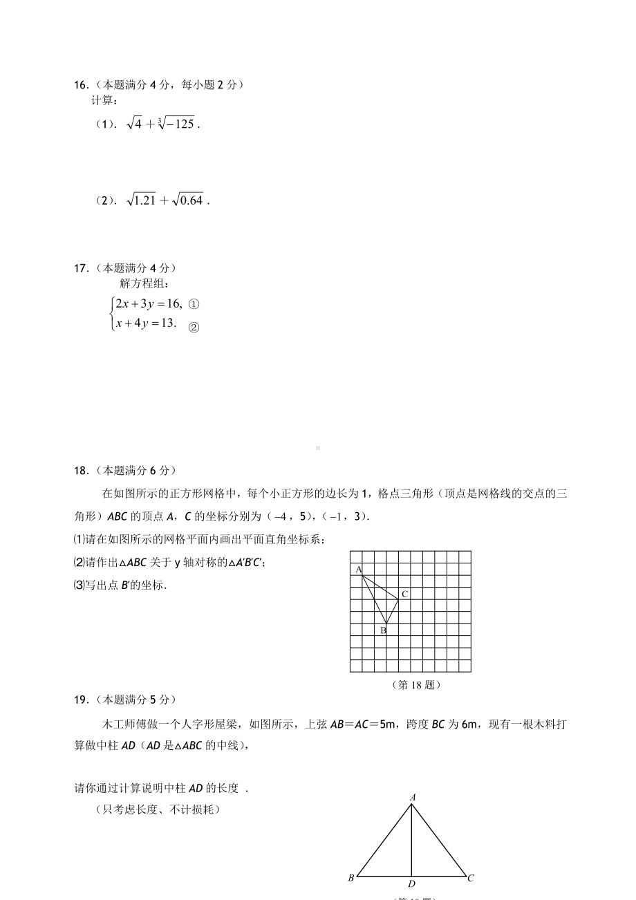 人教版八年级上册数学试卷及答案.doc_第3页