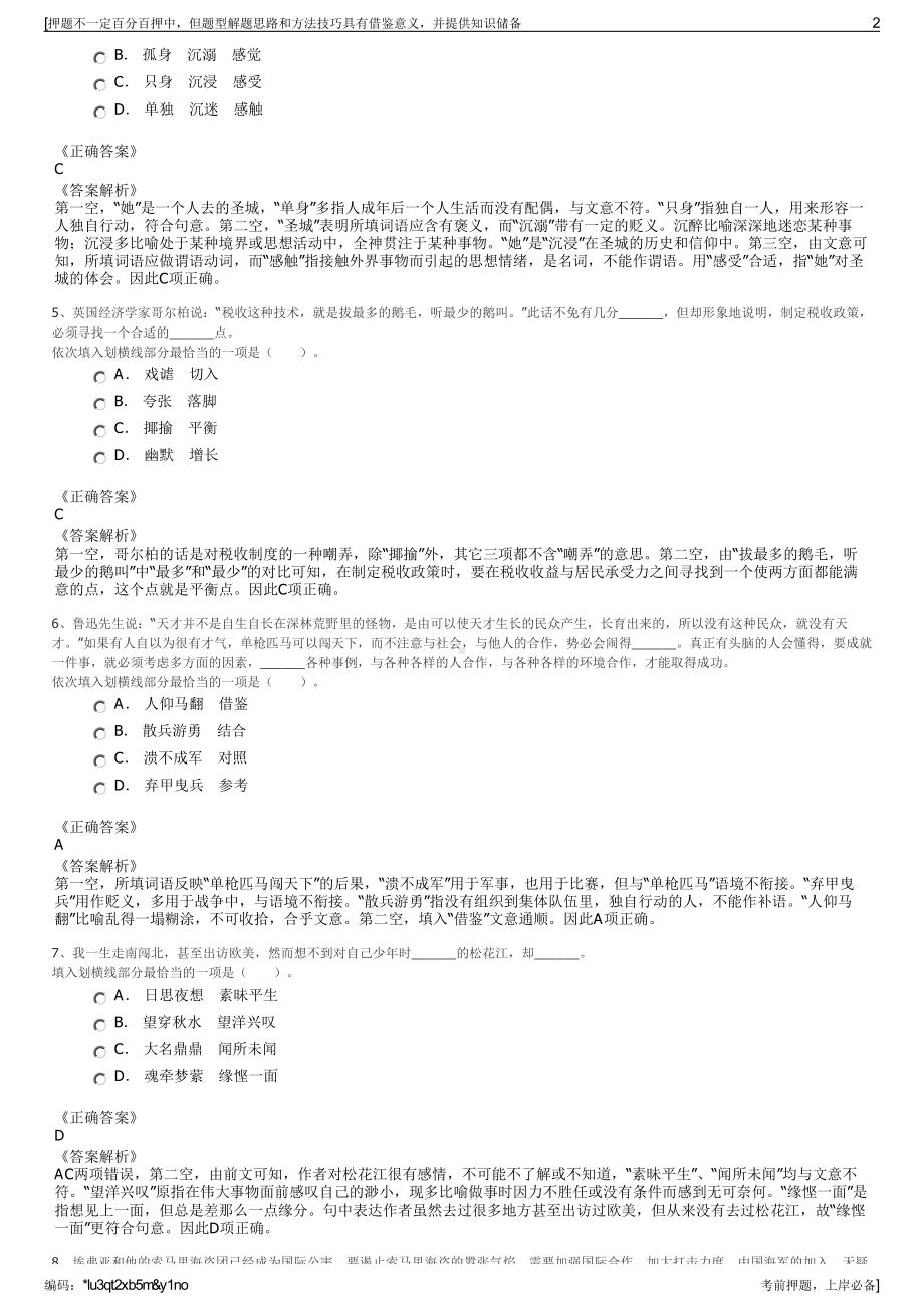 2023年重庆江东机械有限责任公司招聘笔试冲刺题（带答案解析）.pdf_第2页