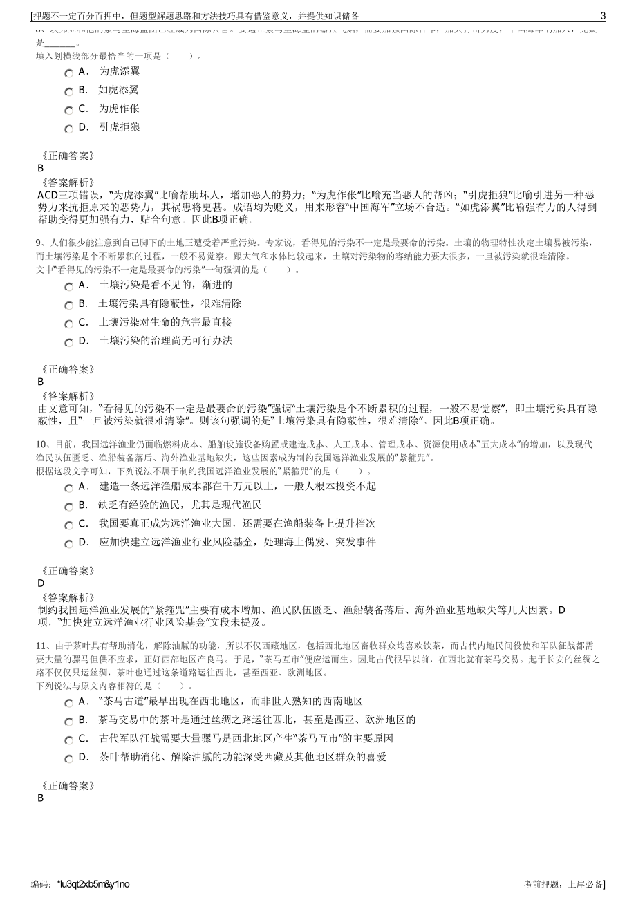 2023年重庆江东机械有限责任公司招聘笔试冲刺题（带答案解析）.pdf_第3页