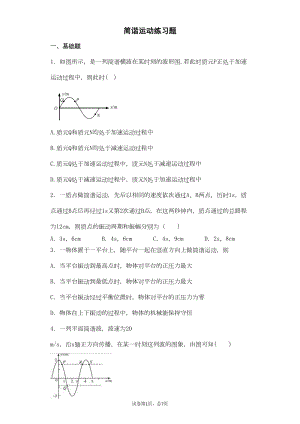 (完整版)简谐振动练习题(含详解)(DOC 9页).doc