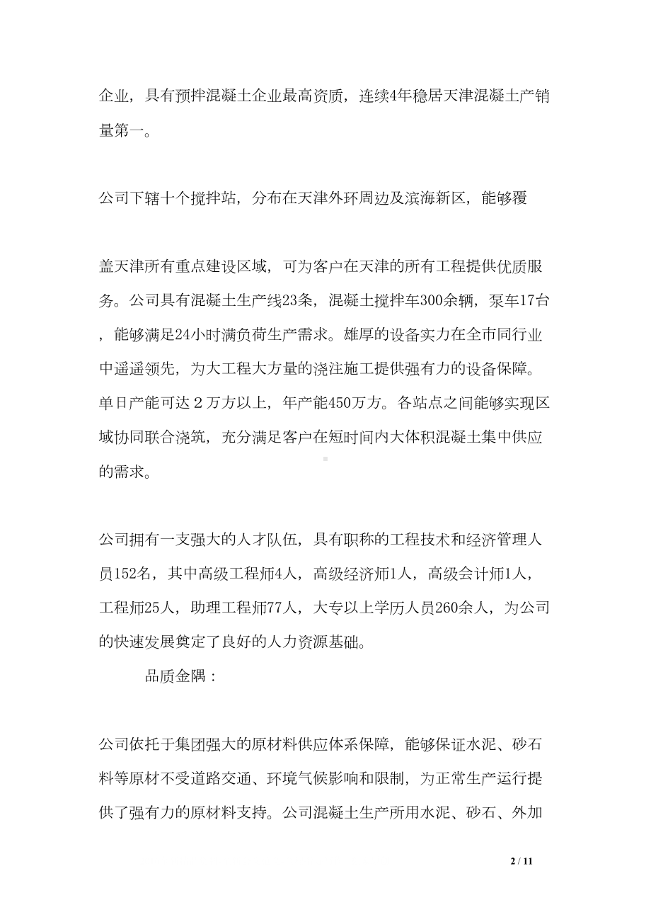 公司宣传专题片解说词(DOC 11页).doc_第2页