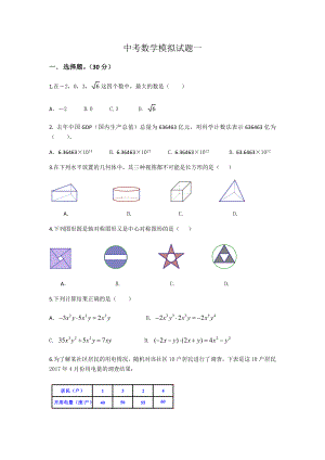 2019年人教版中考数学模拟试题十套(含答案).docx