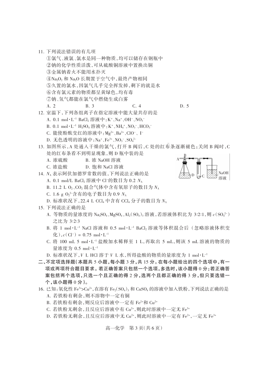 河北赞皇中学2022-2023学年高一上学期期末考试化学试题 - 副本.pdf_第3页