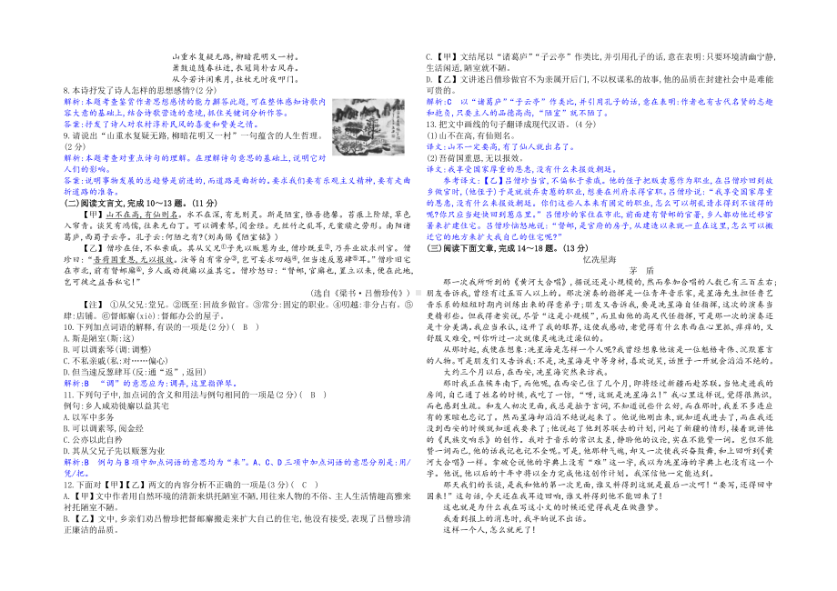 2020部编版语文七年级下册《期末考试试卷》(附答案解析).doc_第2页