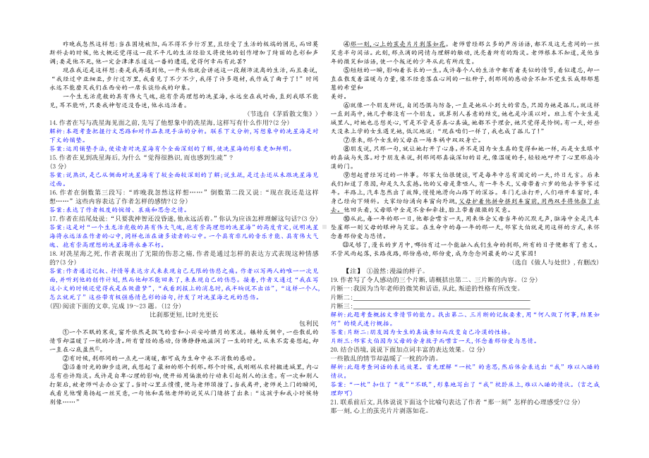 2020部编版语文七年级下册《期末考试试卷》(附答案解析).doc_第3页