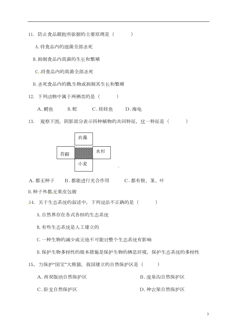 八年级生物上学期期末考试试题-新人教版(DOC 4页).doc_第3页