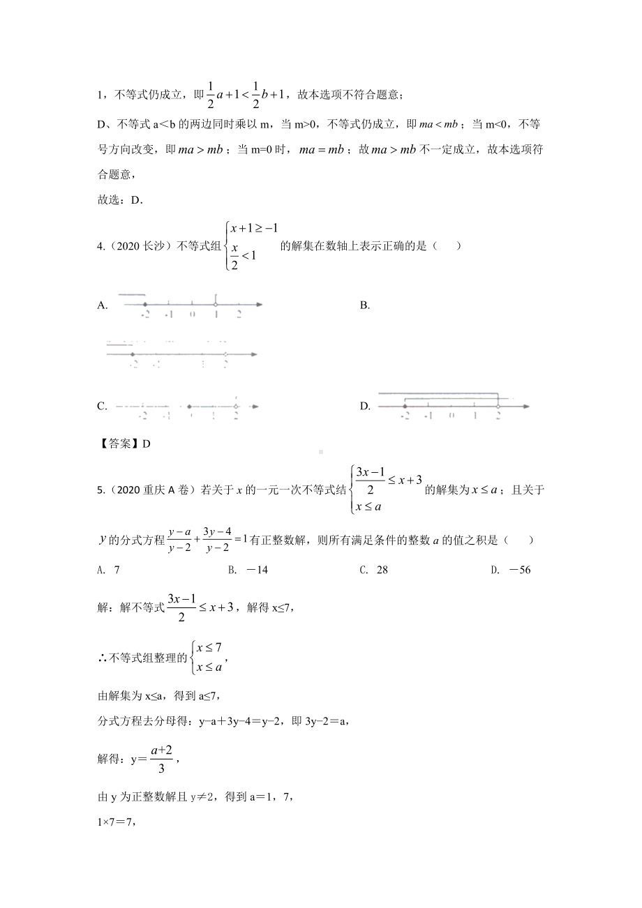 2020年中考数学试题分类汇编：不等式组(含答案解析).docx_第2页