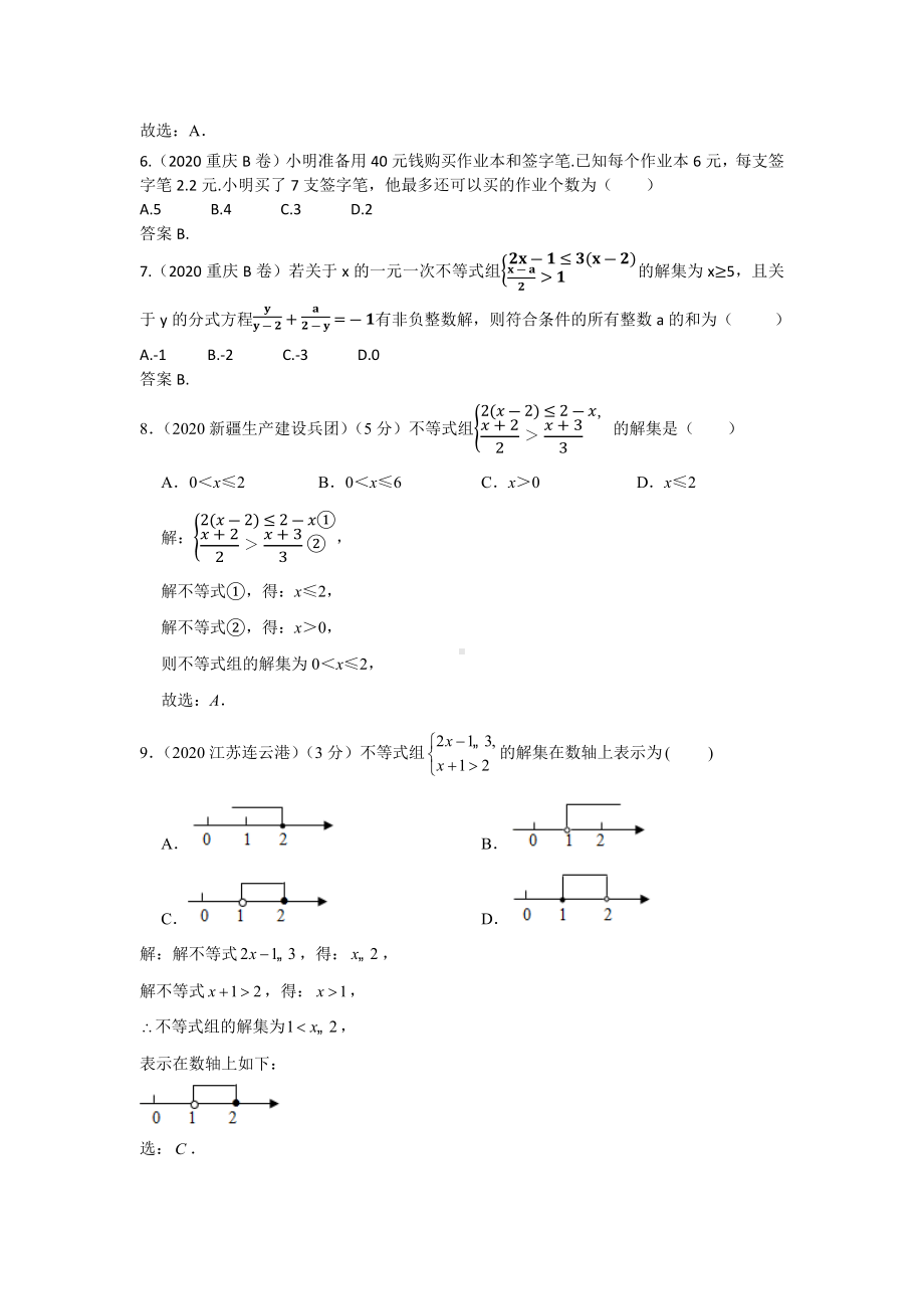 2020年中考数学试题分类汇编：不等式组(含答案解析).docx_第3页