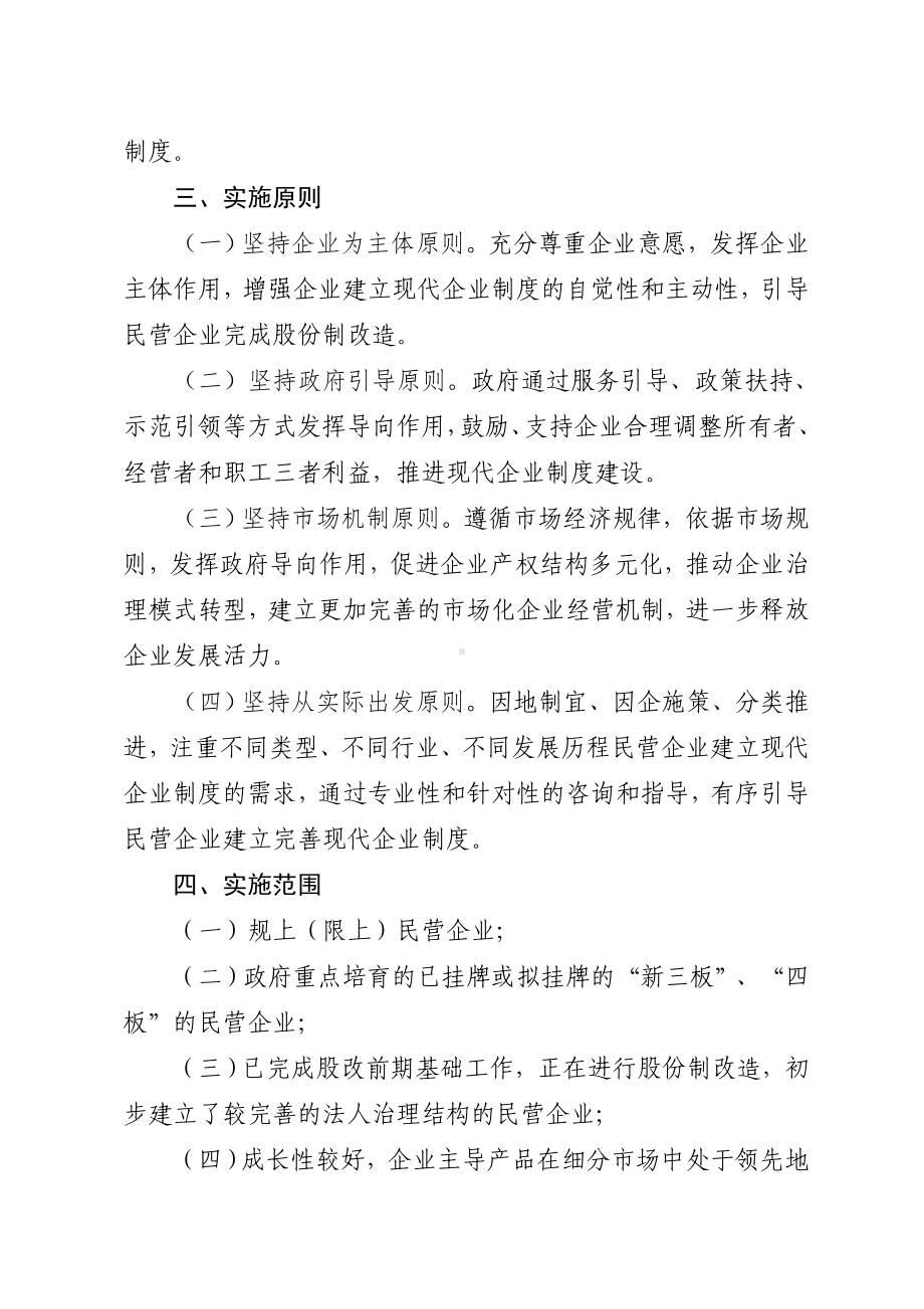 促进民营企业建立现代企业制度实施方案.doc_第2页