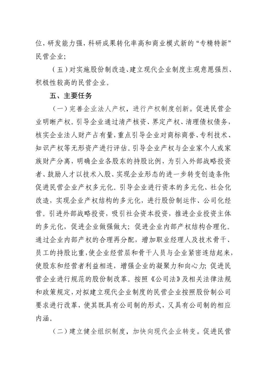 促进民营企业建立现代企业制度实施方案.doc_第3页