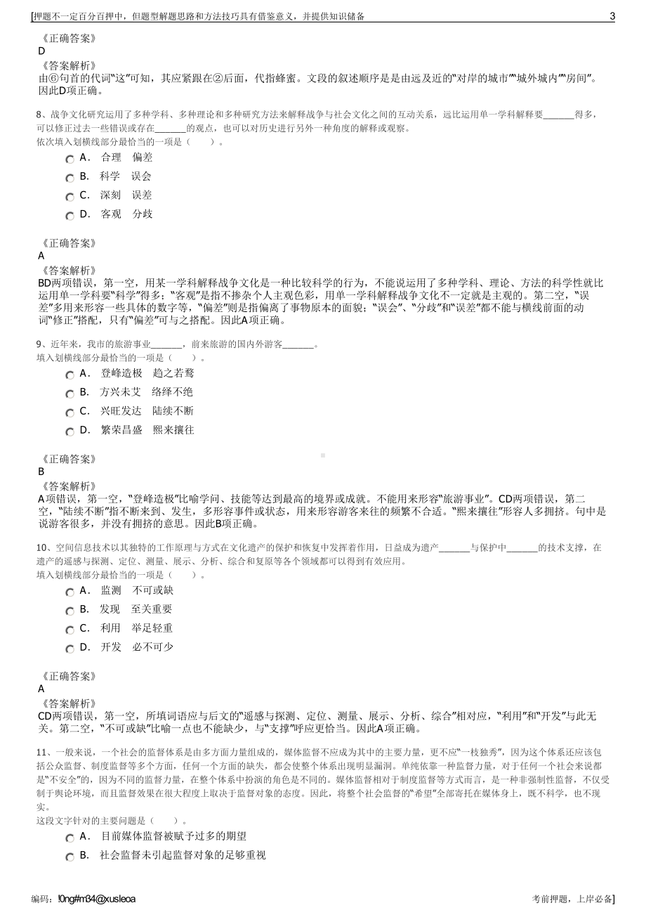 2023年宁夏弘德包装材料有限公司招聘笔试冲刺题（带答案解析）.pdf_第3页