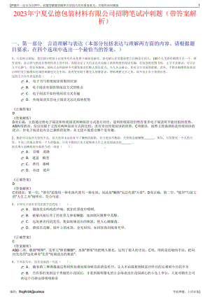 2023年宁夏弘德包装材料有限公司招聘笔试冲刺题（带答案解析）.pdf