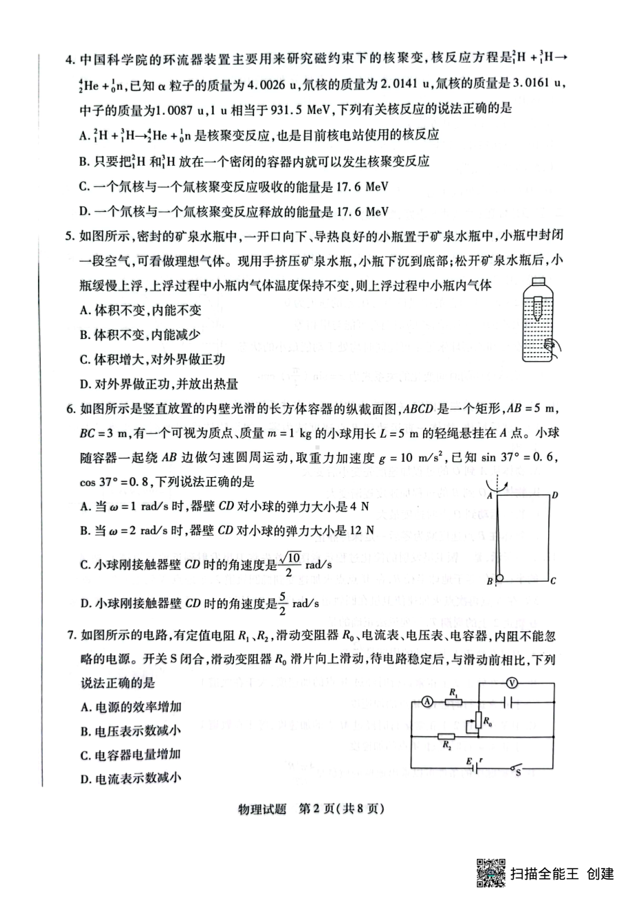 海南省海口市2022-2023学年高三下学期4月期中考试物理试题.pdf_第2页