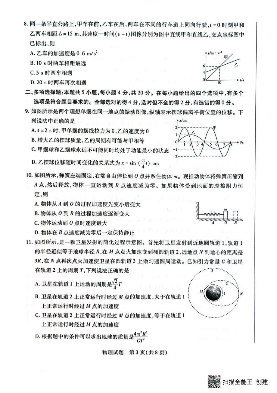 海南省海口市2022-2023学年高三下学期4月期中考试物理试题.pdf_第3页