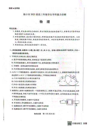 海南省海口市2022-2023学年高三下学期4月期中考试物理试题.pdf