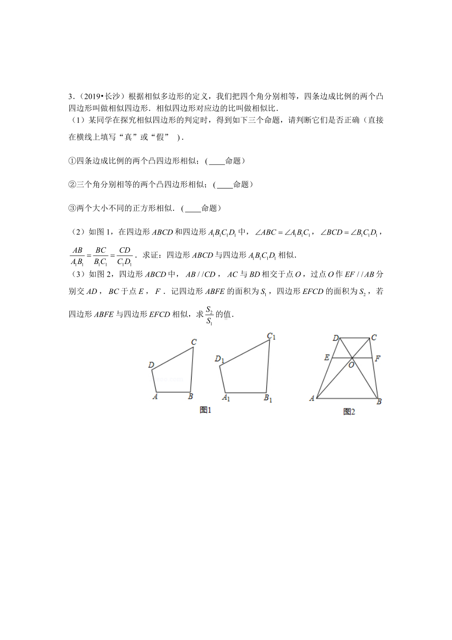 2019年湖南省中考数学压轴题汇编.doc_第3页