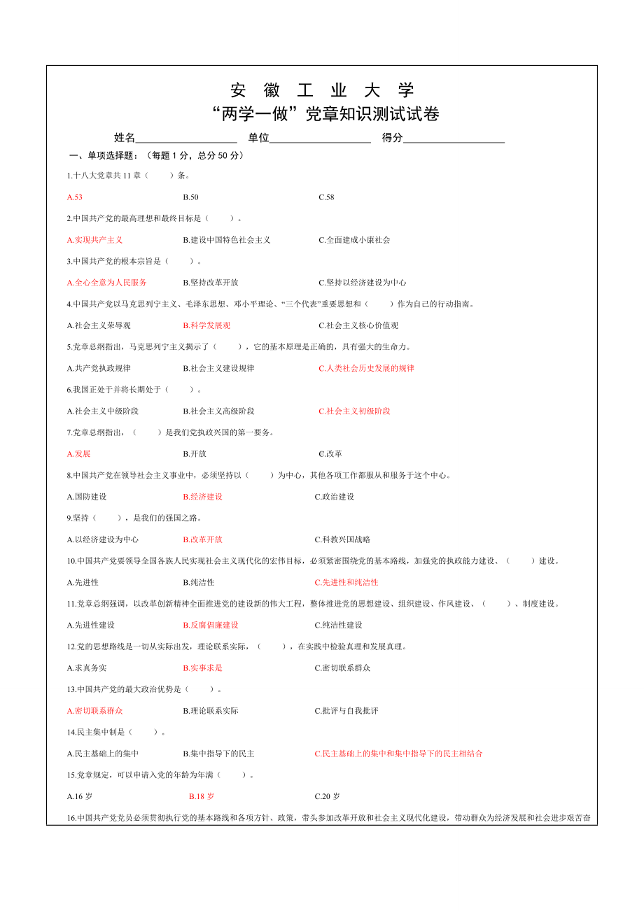 党章知识测试试题(带答案)详解.doc_第1页