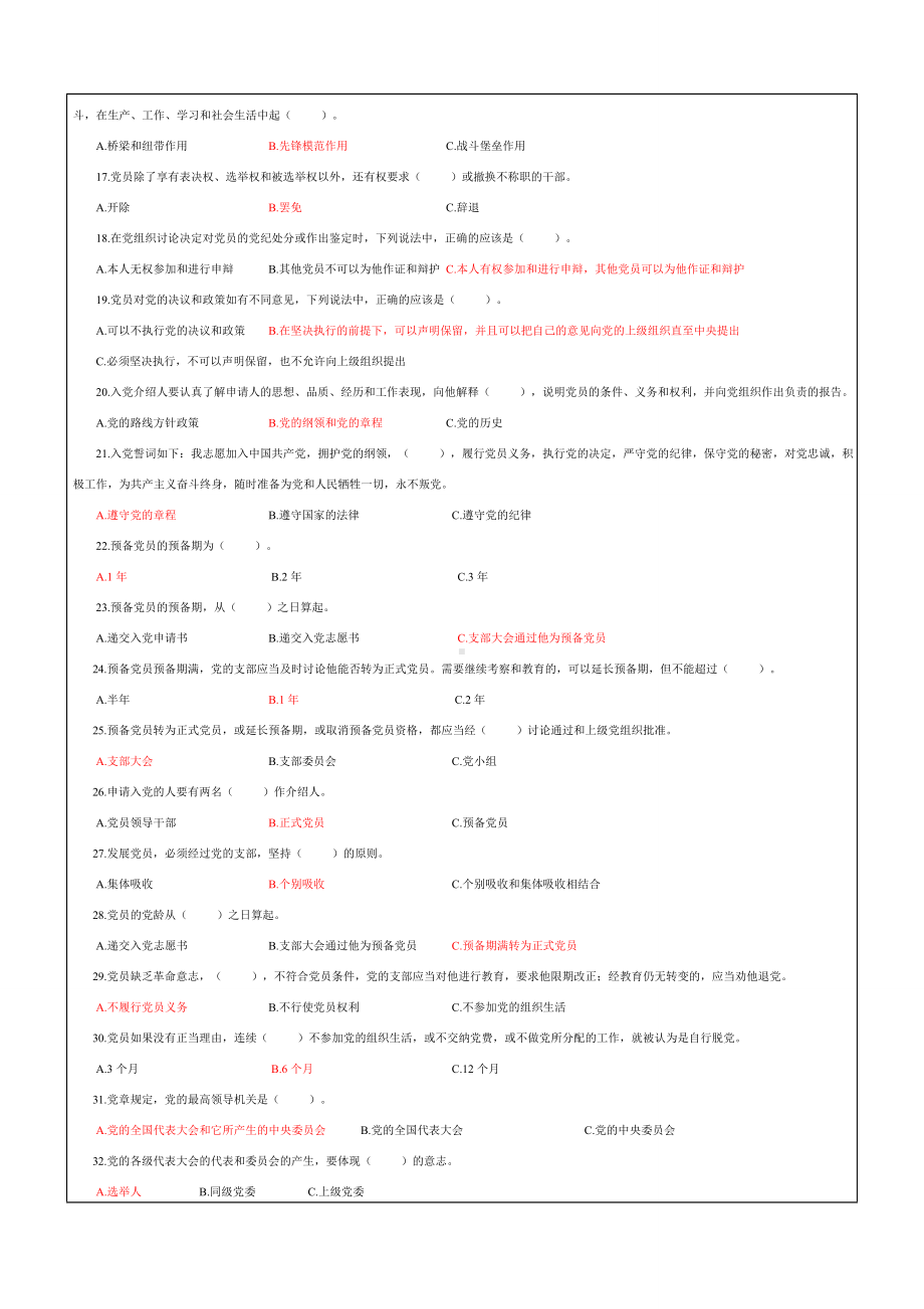 党章知识测试试题(带答案)详解.doc_第2页