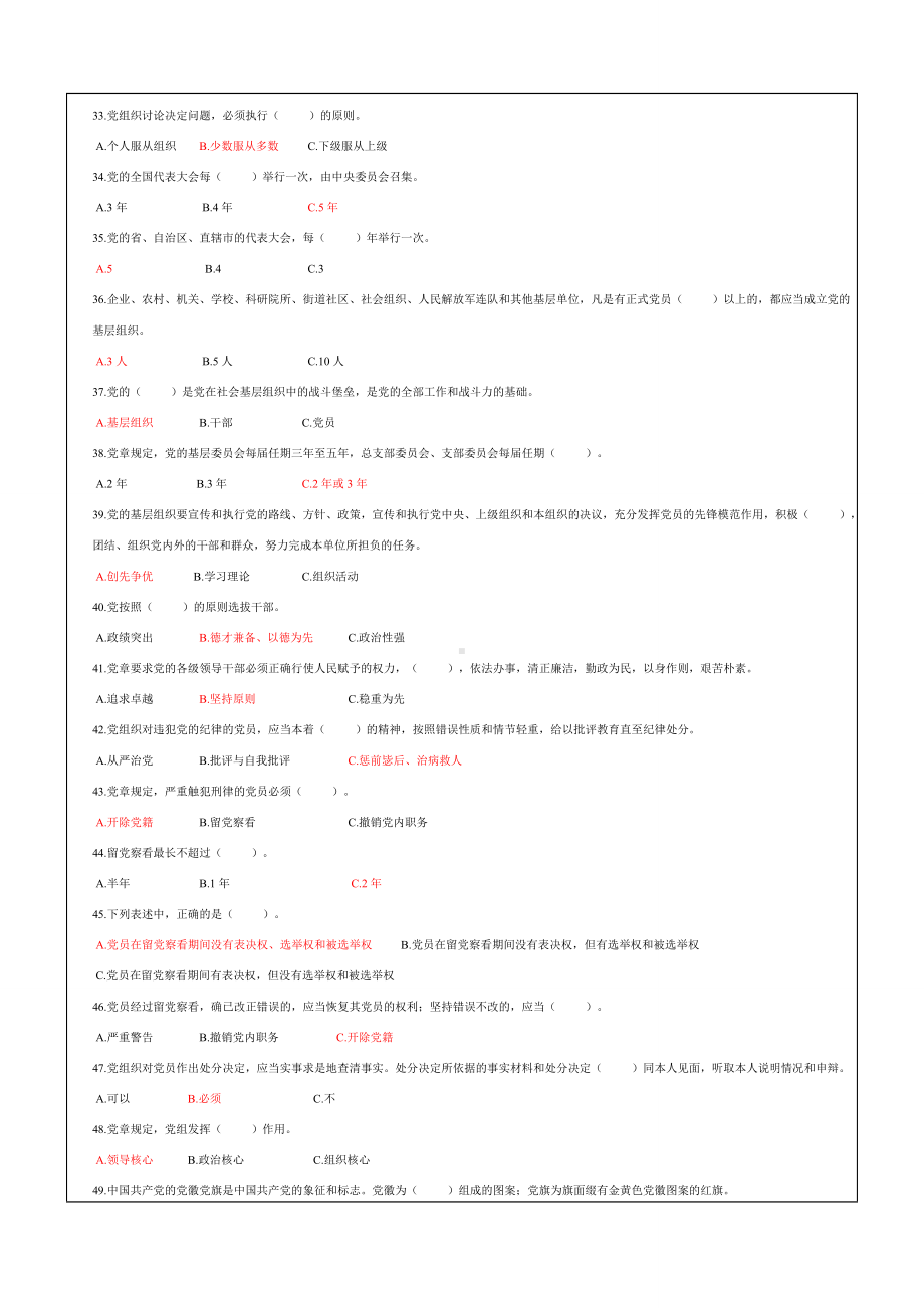 党章知识测试试题(带答案)详解.doc_第3页